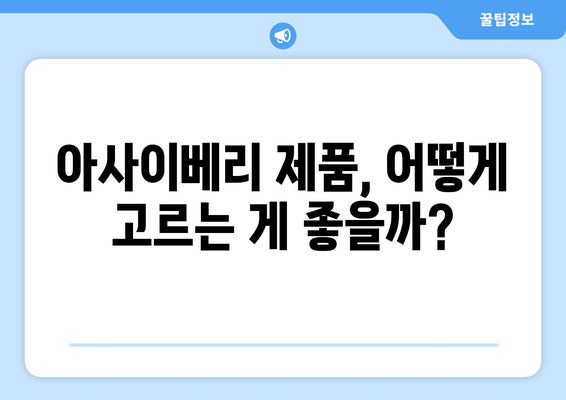 아사이베리 효능, 부작용, 고르는 법 & 맛있게 먹는 방법 총정리 | 건강, 슈퍼푸드, 섭취 가이드