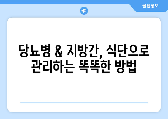 인슐린 저항성 개선, 당뇨병 & 지방간 걱정 끝! |  효과적인 식단 관리를 위한 10가지 음식 모음