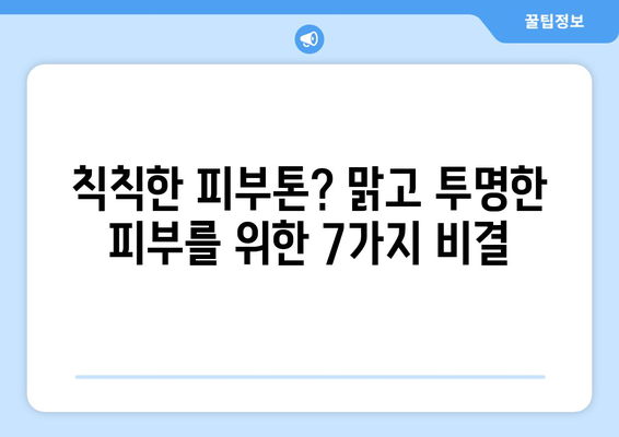 젊음을 유지하는 비결! 피부 건강과 노화 예방에 좋은 음식 7가지 | 피부 미용, 콜라겐, 항산화