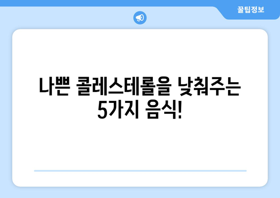 심장 건강 지키는 5가지 음식 주의보 | 심장 건강, 건강 식단, 음식 조심