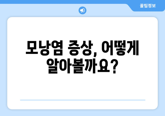 항생제 부작용으로 인한 모낭염| 증상, 원인, 치료 및 예방 가이드 | 항생제, 모낭염, 피부 질환, 부작용, 치료법