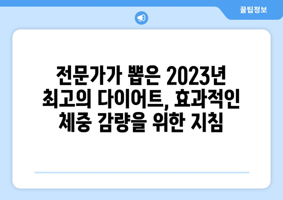 US News & World Report 선정, 최고의 다이어트 랭킹 | 효과적인 체중 감량을 위한 2023년 가이드