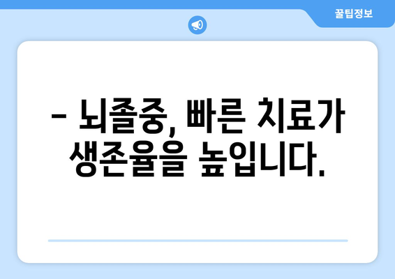 뇌졸중, 증상부터 예방까지 완벽 가이드 | 뇌졸중 증상, 원인, 치료, 예방법, 건강 정보