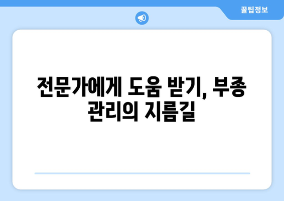 항암 치료 후 부종, 이렇게 관리하세요! | 항암부작용, 부종 완화, 림프 부종, 관리법, 예방