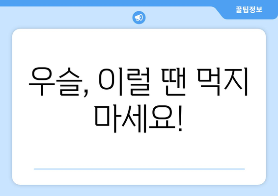 우슬 효능, 부작용, 먹는 방법 총정리| 우슬초란 무엇일까요? | 우슬, 약초, 건강, 효능, 부작용, 복용법