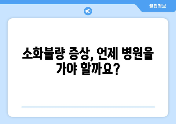 항생제 부작용으로 인한 소화불량, 원인과 해결책 | 소화불량, 항생제, 위장장애, 건강 정보