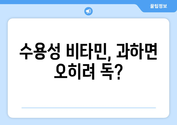 비타민 다다익선? 수용성 비타민 제대로 알고 먹는 방법 | 건강, 영양, 비타민 B, 비타민 C