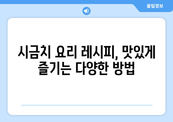 시금치, 제대로 알고 먹자! 효능, 부작용, 고르는 법 & 맛있는 요리 레시피 | 건강 식단, 영양 정보, 채소 요리