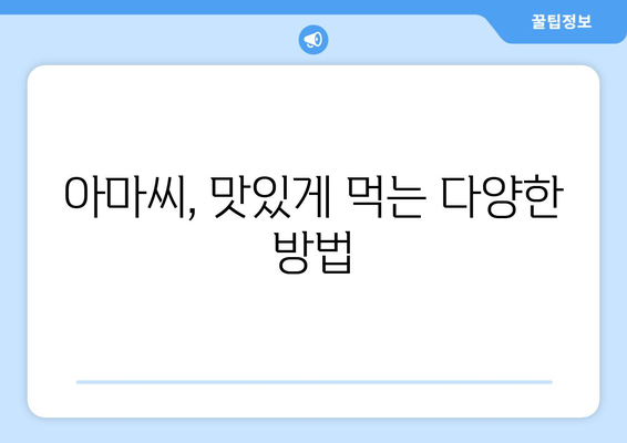 아마씨 효능, 부작용, 종류, 먹는법 총정리 | 건강, 다이어트, 영양
