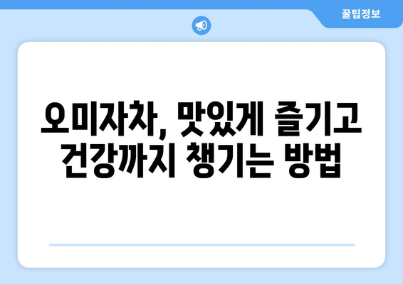 오미자의 놀라운 효능과 주의해야 할 부작용 완벽 정리 | 건강, 오미자차, 오미자 효능, 오미자 부작용, 오미자 먹는법