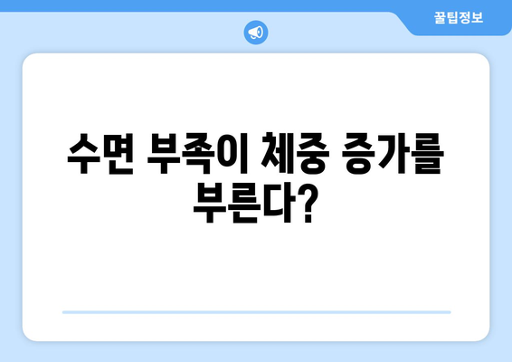 체중 증가의 숨겨진 원인| 당신의 몸이 보내는 8가지 신호 | 체중, 비만, 건강, 원인 분석, 체크리스트