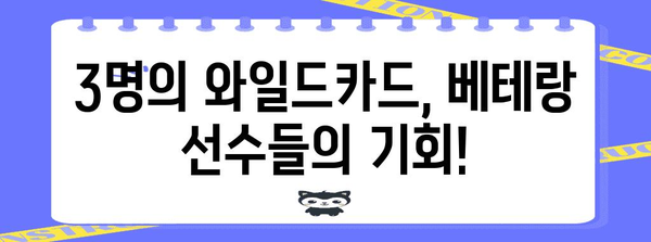 아시안게임 축구 나이 제한 | 면밀하게 검토한 모든 규정