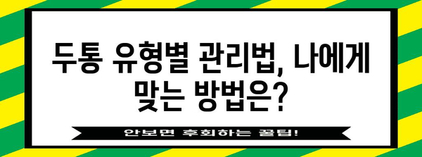 두통 원인 파악 가이드 | 오른쪽, 왼쪽 통증 해결