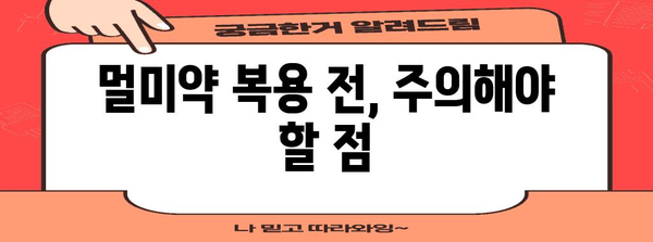 어린이 멀미약 편의점 구매 가이드 | 종류와 복용법