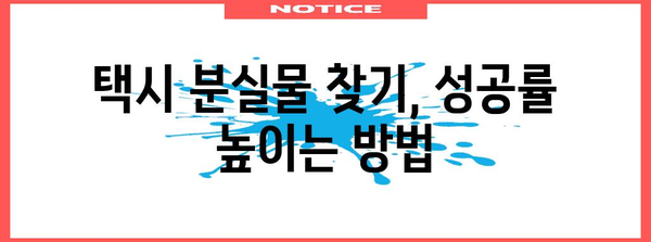 분실물 찾기 101 | 택시 카드 결제 후 꿀팁과 주의사항