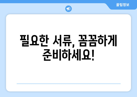 장애인 주차 스티커 신청, 이렇게 하세요! | 준비 서류부터 발급 절차까지 완벽 가이드