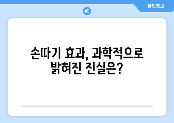 체했을 때 손따기 효과| 과학적 근거와 안전하게 하는 방법 | 소화불량, 속쓰림, 민간요법, 주의사항