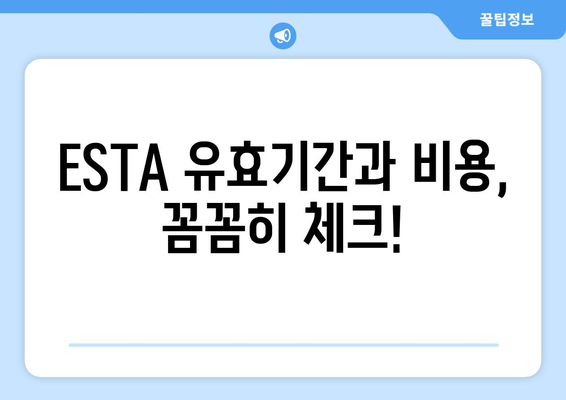 미국 여행 필수 준비| ESTA 신청, 유효기간, 비용 완벽 가이드 | 미국 비자, 여행 정보, 미국 여행 준비