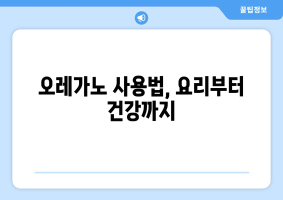 오레가노의 놀라운 효능과 부작용, 다양한 용도 & 오레가노 차 만드는 방법 | 허브, 건강, 레시피, 차 종류