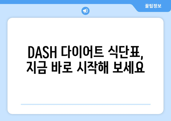 미국 국립보건원 추천! DASH 다이어트 완벽 가이드 | 건강, 다이어트, 고혈압, 식단