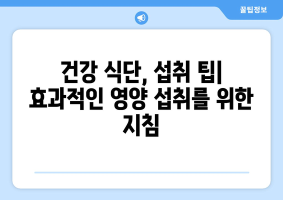 건강을 지키는 식탁, 약이 되는 음식 vs 독이 되는 음식 | 건강, 식단, 음식, 섭취, 효능, 부작용