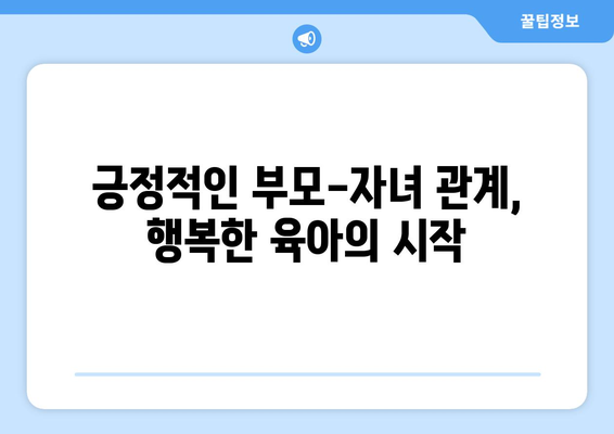 임신 후기 기질 부모 교육| 나만의 육아 스토리 만들기 |  아이 성격 이해, 양육 전략, 긍정적인 부모-자녀 관계