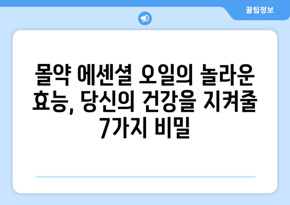 몰약의 놀라운 효능과 부작용, 에센셜 오일 사용법까지 완벽 가이드 | 몰약, 에센셜 오일, 천연 오일, 아로마테라피, 건강