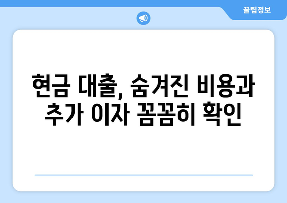 신용카드 한도 현금 대출, 안전하게 이용하는 방법 |  리스크 관리, 성공적인 활용 가이드