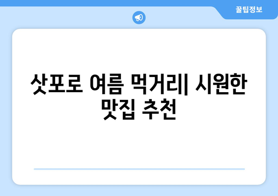 삿포로 여름 여행 완벽 가이드| 날씨, 옷차림, 필수 팁 총정리 | 삿포로 여행, 홋카이도 여행, 여름 여행 준비