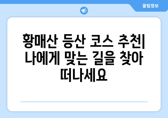 산청 황매산 등산 완벽 가이드| 철쭉 만개 시기 & 주요 코스 추천 | 봄맞이 산행, 지금 바로 떠나세요!