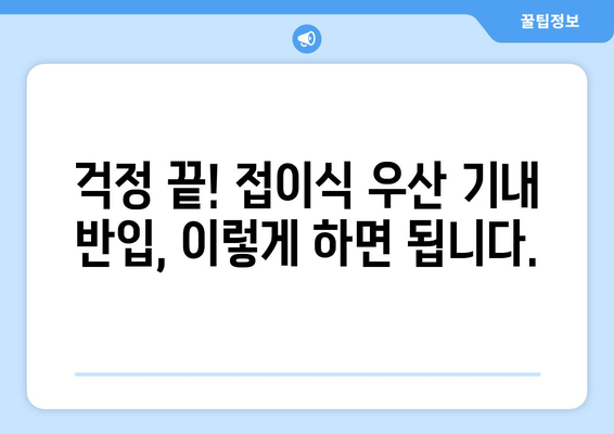 접이식 우산 기내 반입 꿀팁| 짐 걱정 없이 안전하게 여행하기 | 기내 반입 규정, 팁, 주의 사항