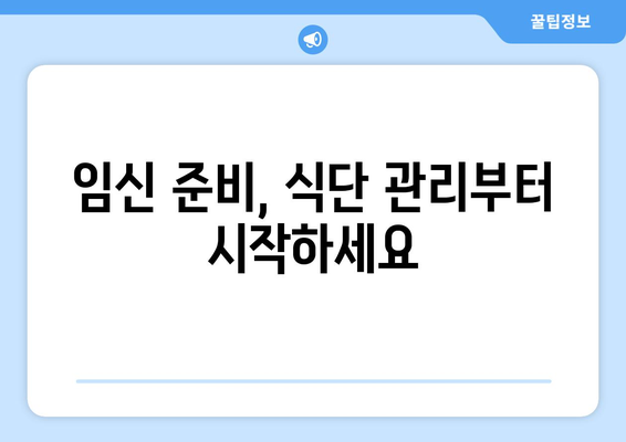 임신 준비, 엽산부터 필수 영양소까지! 완벽 가이드 | 건강한 출산을 위한 영양 관리