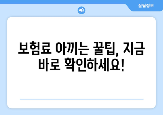 건강보험 혜택 100% 활용 가이드| 수당부터 절약 전략까지 | 건강보험, 혜택, 보험료 절약, 의료비 절감