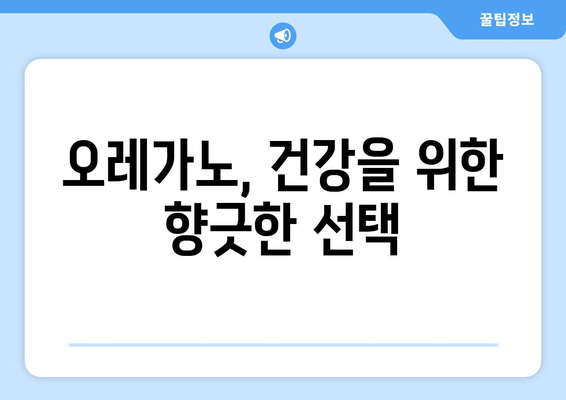 오레가노의 놀라운 효능과 부작용, 다양한 용도 & 오레가노 차 만드는 방법 | 허브, 건강, 레시피, 차 종류