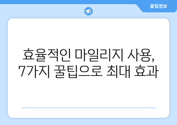 아시아나 보너스 항공권, 더 스마트하게 활용하는 7가지 꿀팁 | 여행 혜택 극대화하기