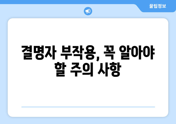 결명자 효능 부작용, 결명자차 제대로 끓이는법 완벽 가이드 | 눈 건강, 혈관 건강, 숙변 제거, 효과적인 섭취법