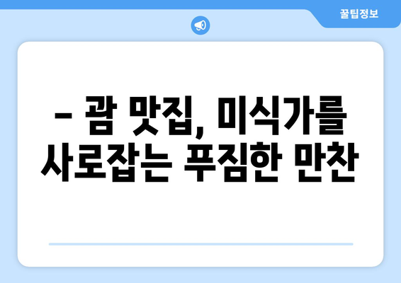 괌 자유여행 완전 정복| 꿀팁으로 즐기는 4박 5일 일정 & 추천 코스 | 액티비티, 맛집, 쇼핑 정보