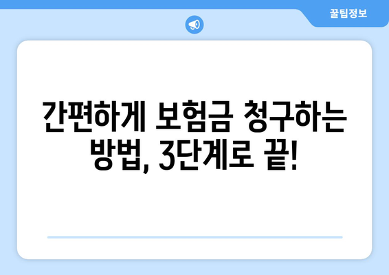 우체국 실손보험 청구 완벽 가이드| 필요한 서류부터 고객센터 정보까지 | 손쉽게 보험금 받는 방법