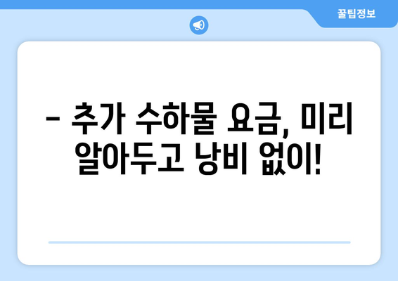 티웨이 국내선 수하물 규정 완벽 가이드 | 짐 걱정 끝내고 편안하게 여행 떠나세요!