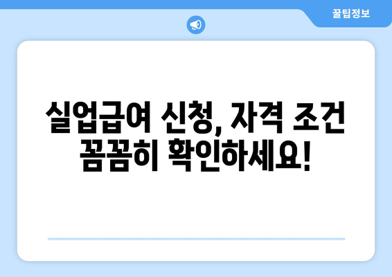 개인 사업자 폐업 후 실업급여 신청, 이렇게 하세요! | 폐업, 실업급여, 신청 방법, 자격, 서류