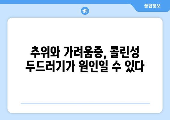 추위에 몸이 가려운 이유? 콜린성 두드러기와 건조함 | 증상과 관리법