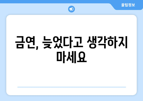 니코틴의 부작용| 건강에 미치는 영향 | 흡연, 전자담배, 금연, 건강, 폐암, 심혈관 질환