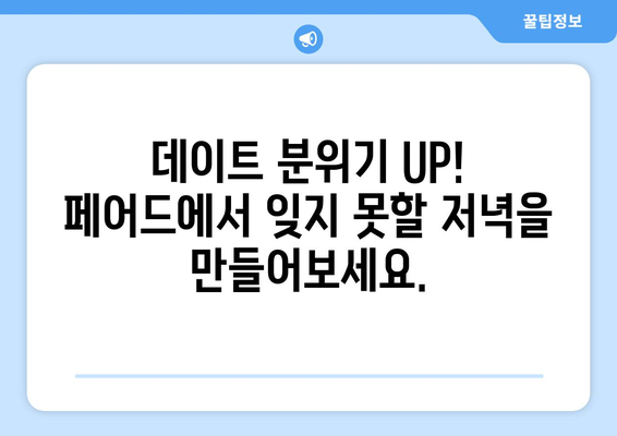 압구정 로데오 데이트, 분위기 UP! 칵테일 바 