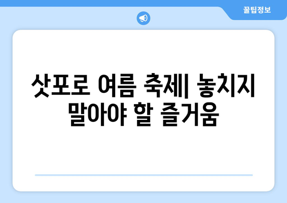 삿포로 여름 여행 완벽 가이드| 날씨, 옷차림, 필수 팁 총정리 | 삿포로 여행, 홋카이도 여행, 여름 여행 준비