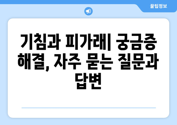 기침과 피가래| 원인, 증상, 예방 및 치료법 완벽 가이드 | 호흡기 질환, 건강 정보