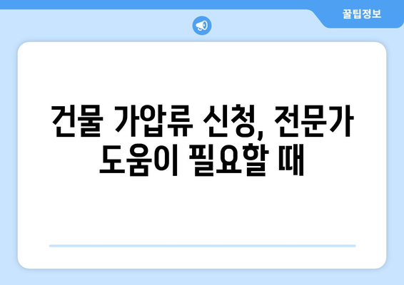 건물 가압류 신청 가이드| 절차, 필요서류, 주의사항 완벽 정리 | 부동산, 법률, 채권 회수