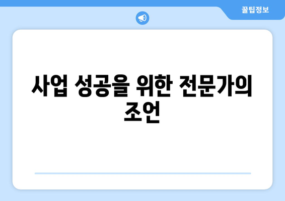 개인 사업자 세무 조정, 개정안이 불러온 변화| 필요성 분석 및 대응 전략 | 세금 절감, 사업 성공, 전문가 분석