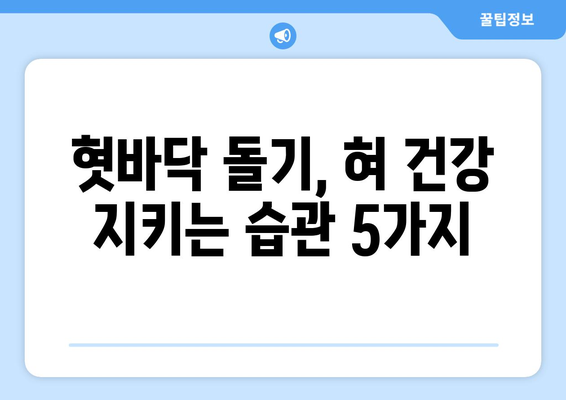 혓바닥 돌기, 원인부터 완벽 해결까지| 당신의 혀 건강을 되찾는 가이드 | 혓바닥 돌기, 혀 건강, 구강 관리, 혓바닥 돌기 제거