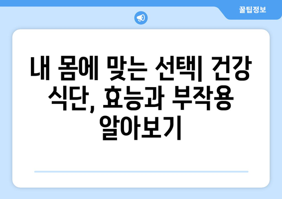 건강을 지키는 식탁, 약이 되는 음식 vs 독이 되는 음식 | 건강, 식단, 음식, 섭취, 효능, 부작용