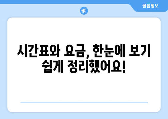 구미에서 김해공항까지 편리하게! 리무진버스 완벽 가이드 | 시간표, 요금, 예약 정보